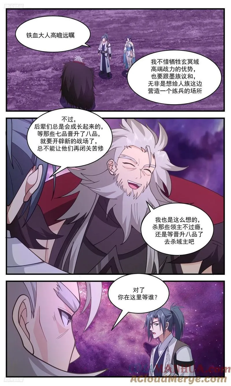 武炼巅峰漫画免费阅读下拉式六漫画漫画,人族远征篇-奇了怪哉3图
