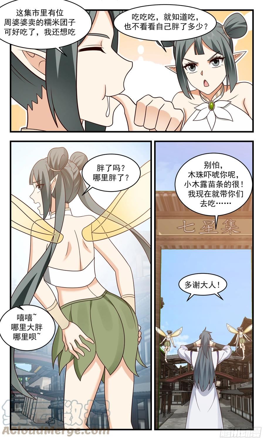武炼巅峰漫画免费阅读下拉式六漫画漫画,重返破碎天篇-新气象3图