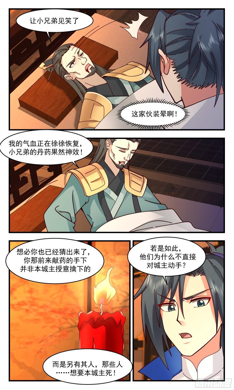 武炼巅峰漫画免费阅读下拉式六漫画漫画,神兵界篇-风雨欲来4图