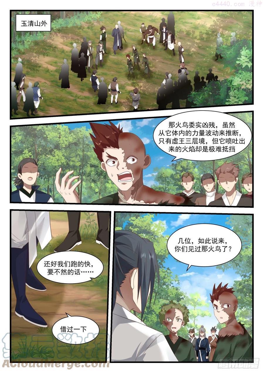 武炼巅峰全文阅读免费漫画,意外组队2图