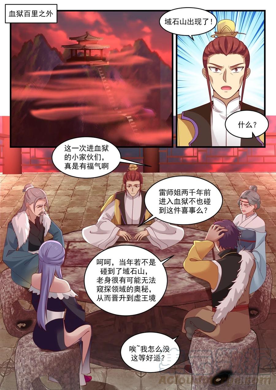 武炼巅峰漫画免费阅读下拉式六漫画漫画,下手的目标2图