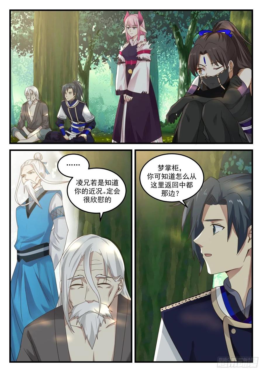 武炼巅峰漫画免费阅读下拉式六漫画漫画,我能保护他们2图