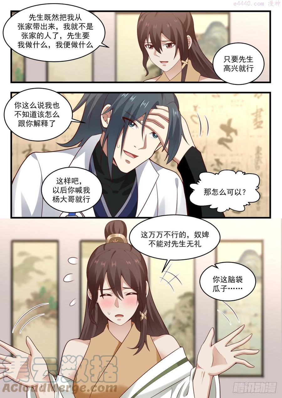 武炼巅峰漫画免费阅读下拉式六漫画漫画,约定之期5图