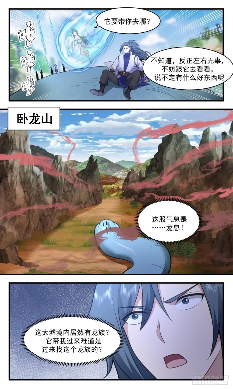 武炼巅峰漫画免费阅读下拉式六漫画漫画,太墟境篇-龙族气息4图