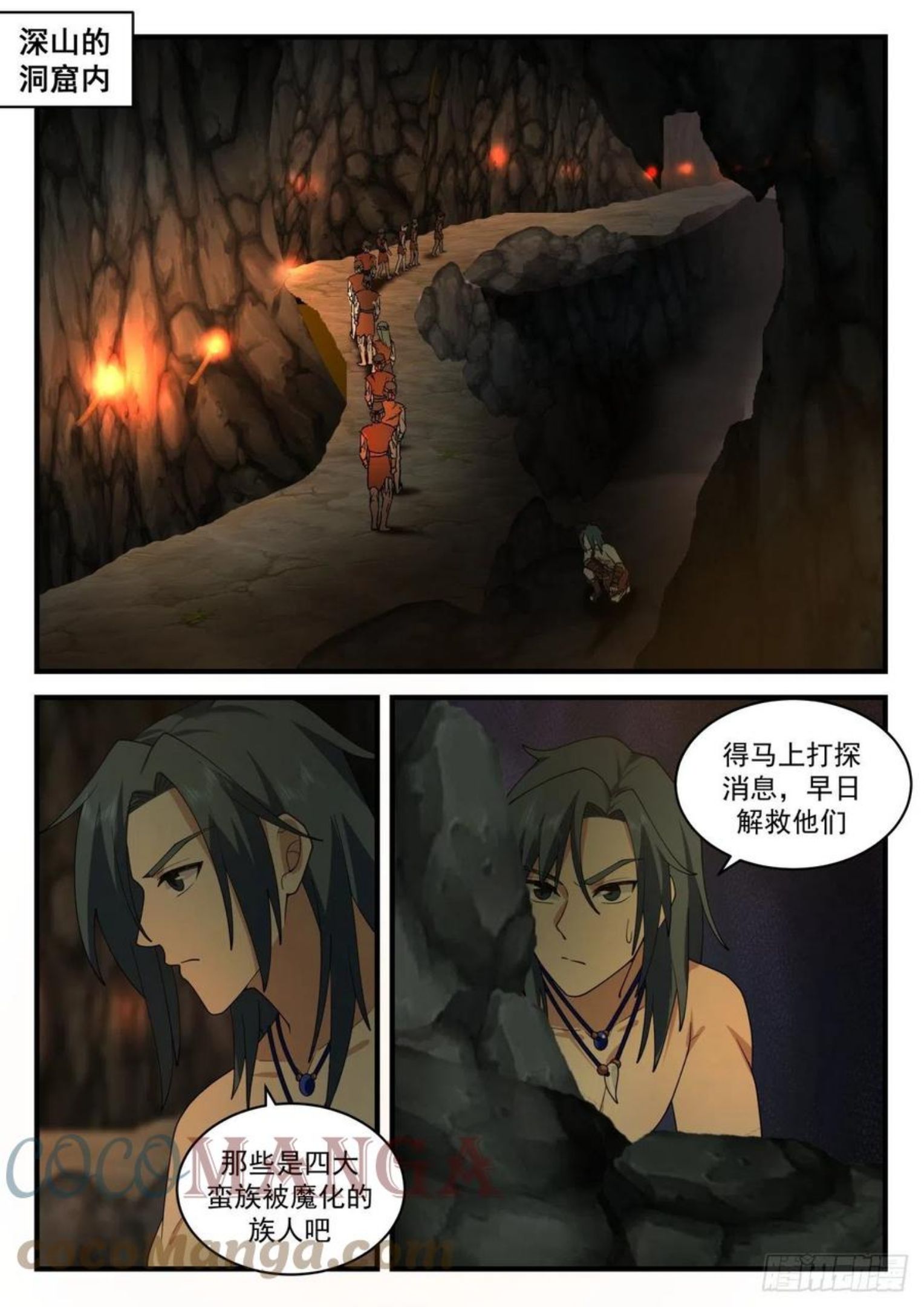 武炼巅峰全文阅读免费漫画,上古秘境篇-魔王沙雅4图