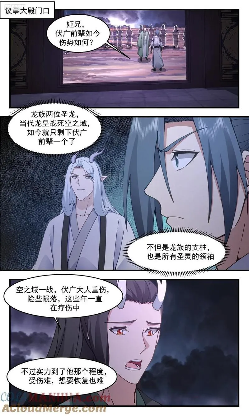 武炼巅峰全文阅读免费漫画,人族远征篇-玩这么大？2图