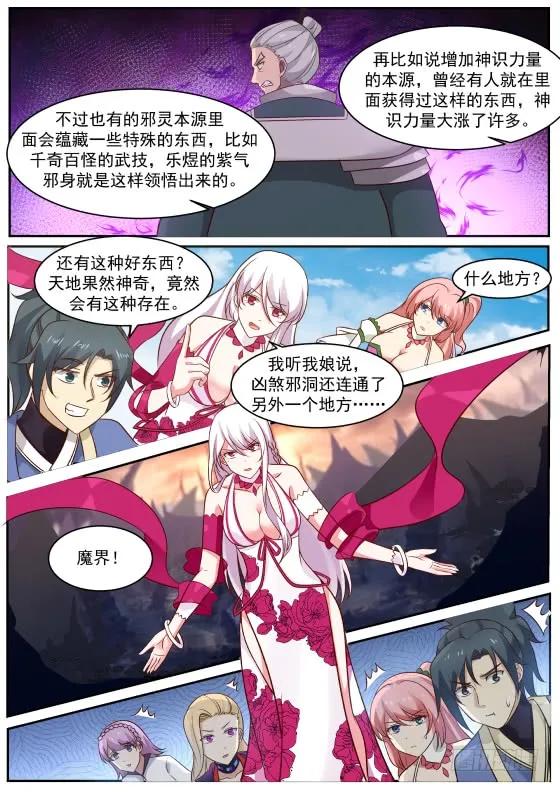 武炼巅峰漫画免费阅读下拉式六漫画漫画,魔界历练5图