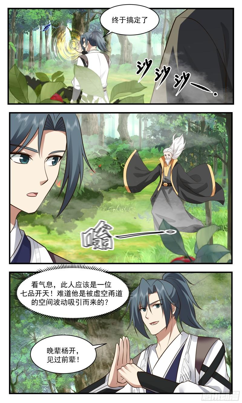 武炼巅峰全文阅读免费漫画,墨之战场篇-秘境5图