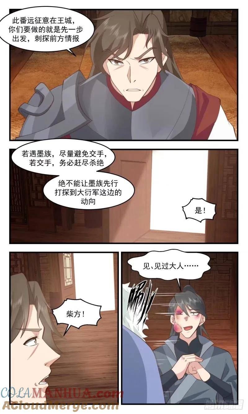 武炼巅峰漫画免费阅读下拉式六漫画漫画,人族远征篇-我为斥候3图
