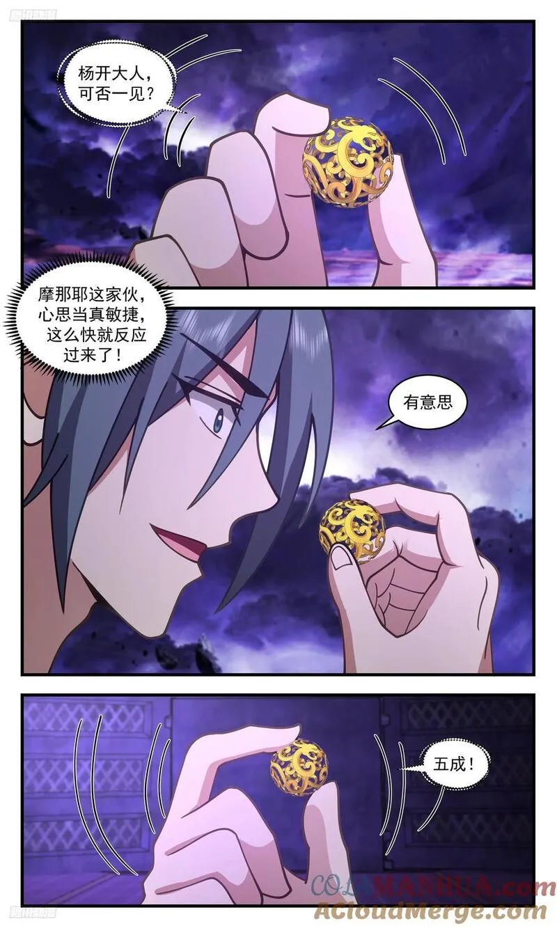 武炼巅峰漫画免费阅读下拉式六漫画漫画,大决战篇-狮子大开口4图