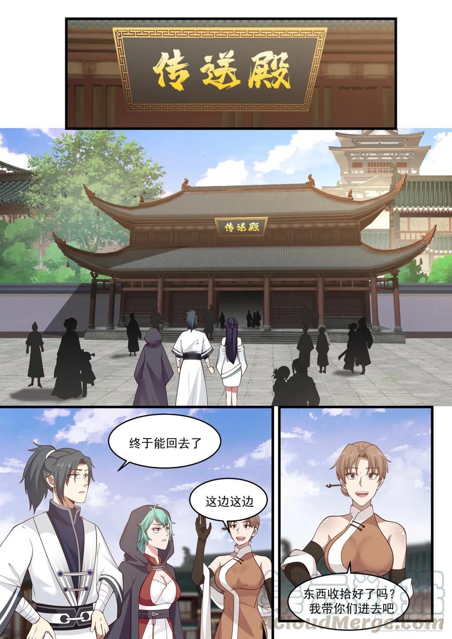 武炼巅峰漫画,送人送到底2图