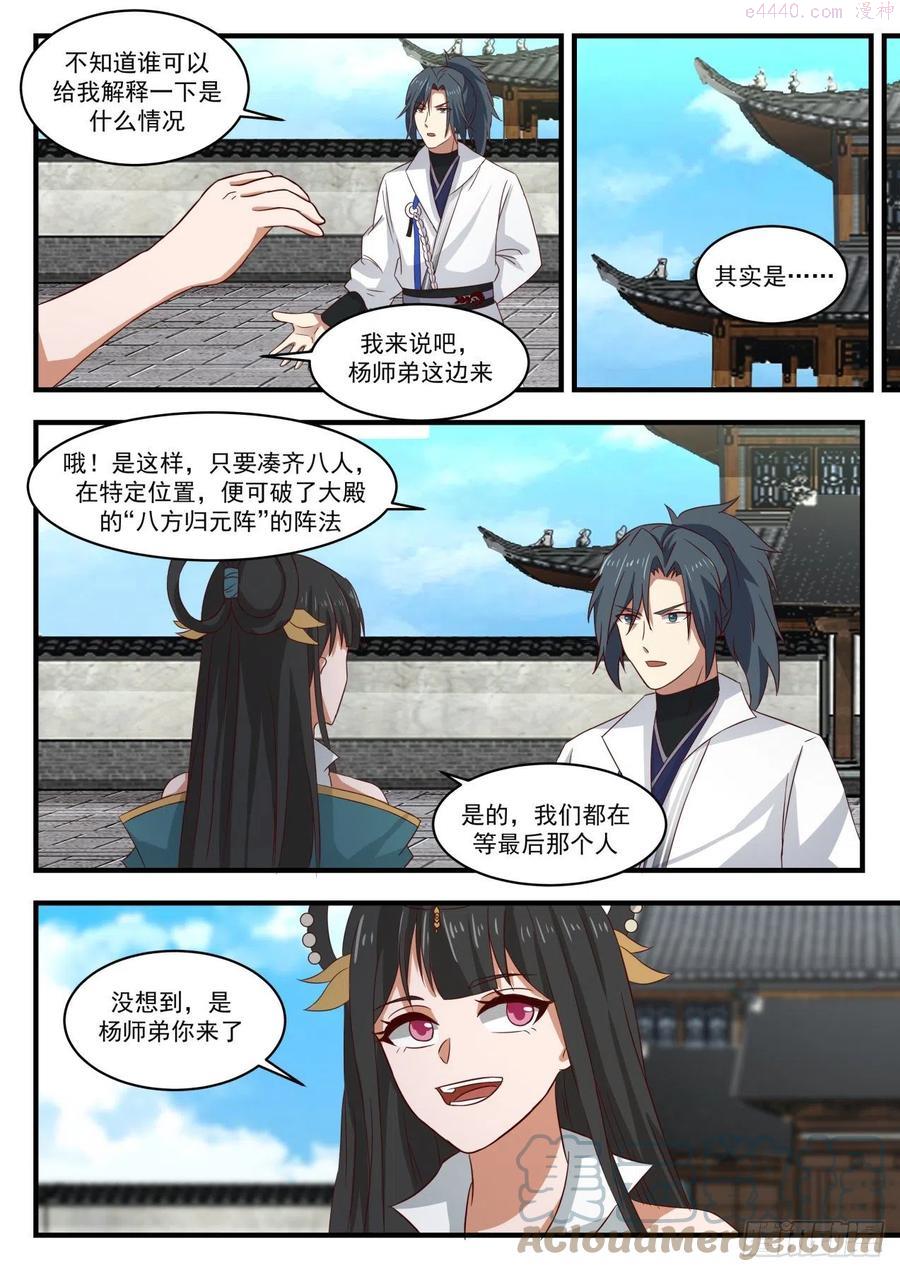 武炼巅峰漫画免费阅读下拉式六漫画漫画,太一神水4图