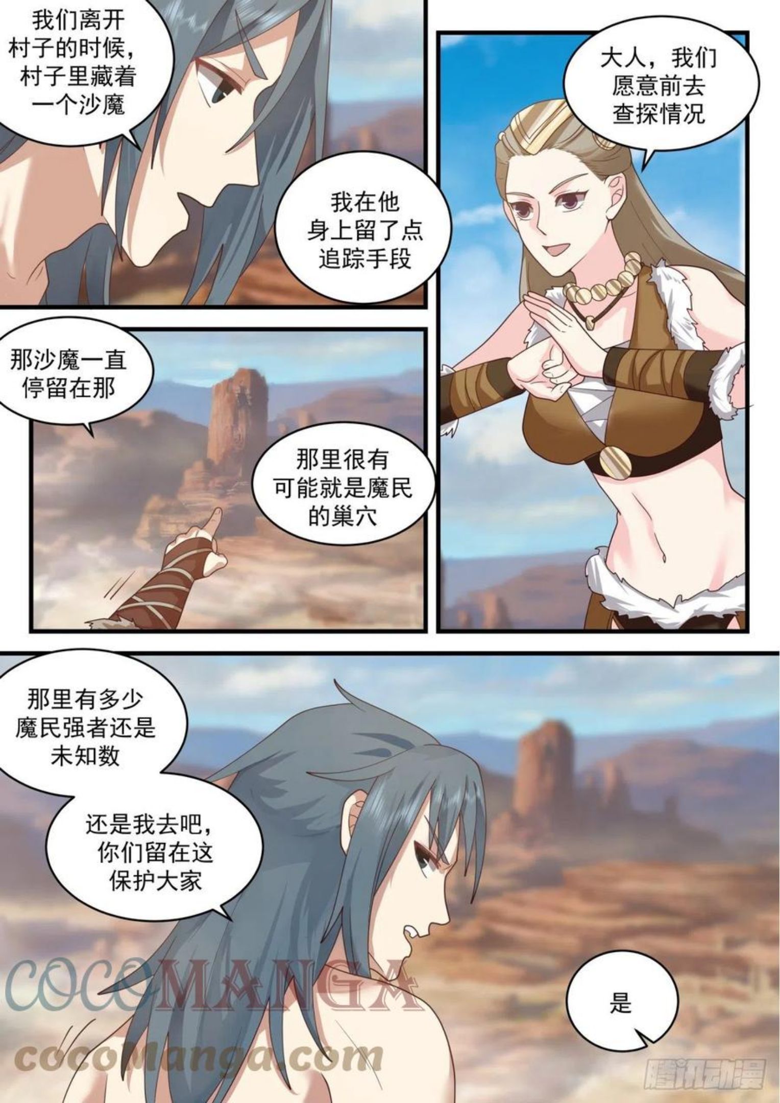 武炼巅峰全文阅读免费漫画,上古秘境篇-魔王沙雅3图