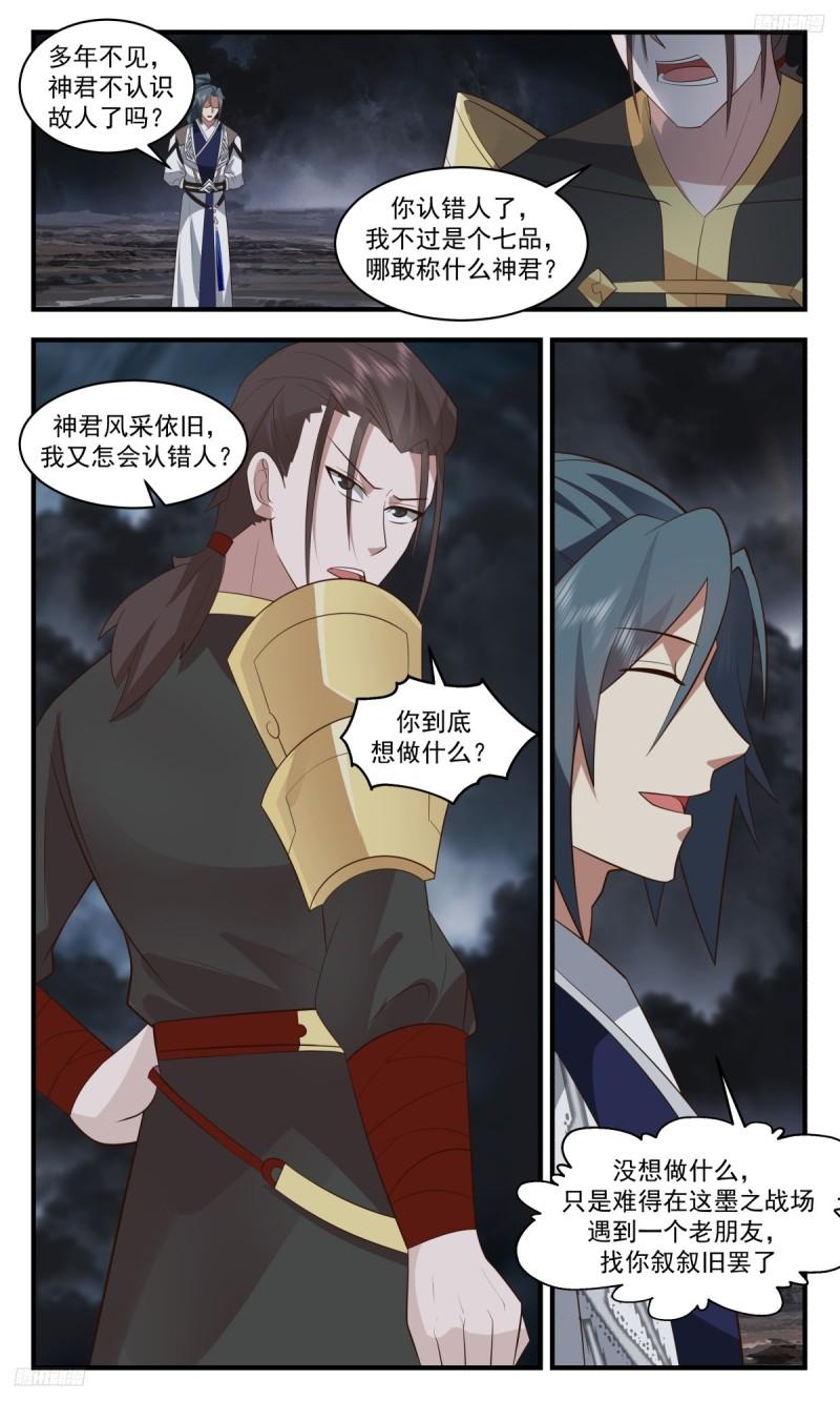 武炼巅峰漫画免费阅读下拉式六漫画漫画,墨之战场篇-疗伤之地5图