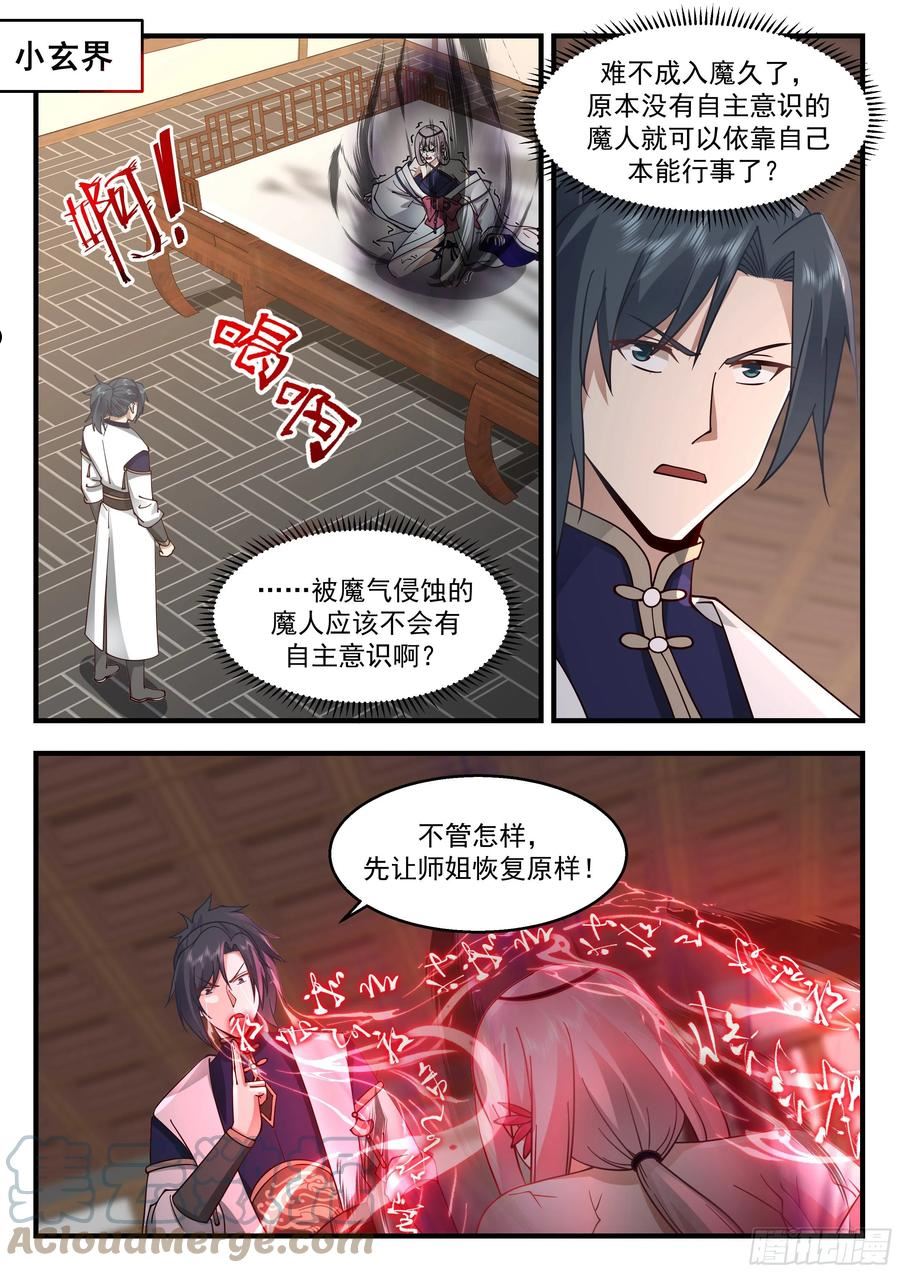 武炼巅峰漫画免费阅读下拉式六漫画漫画,魔气再现篇---喜忧参半2图