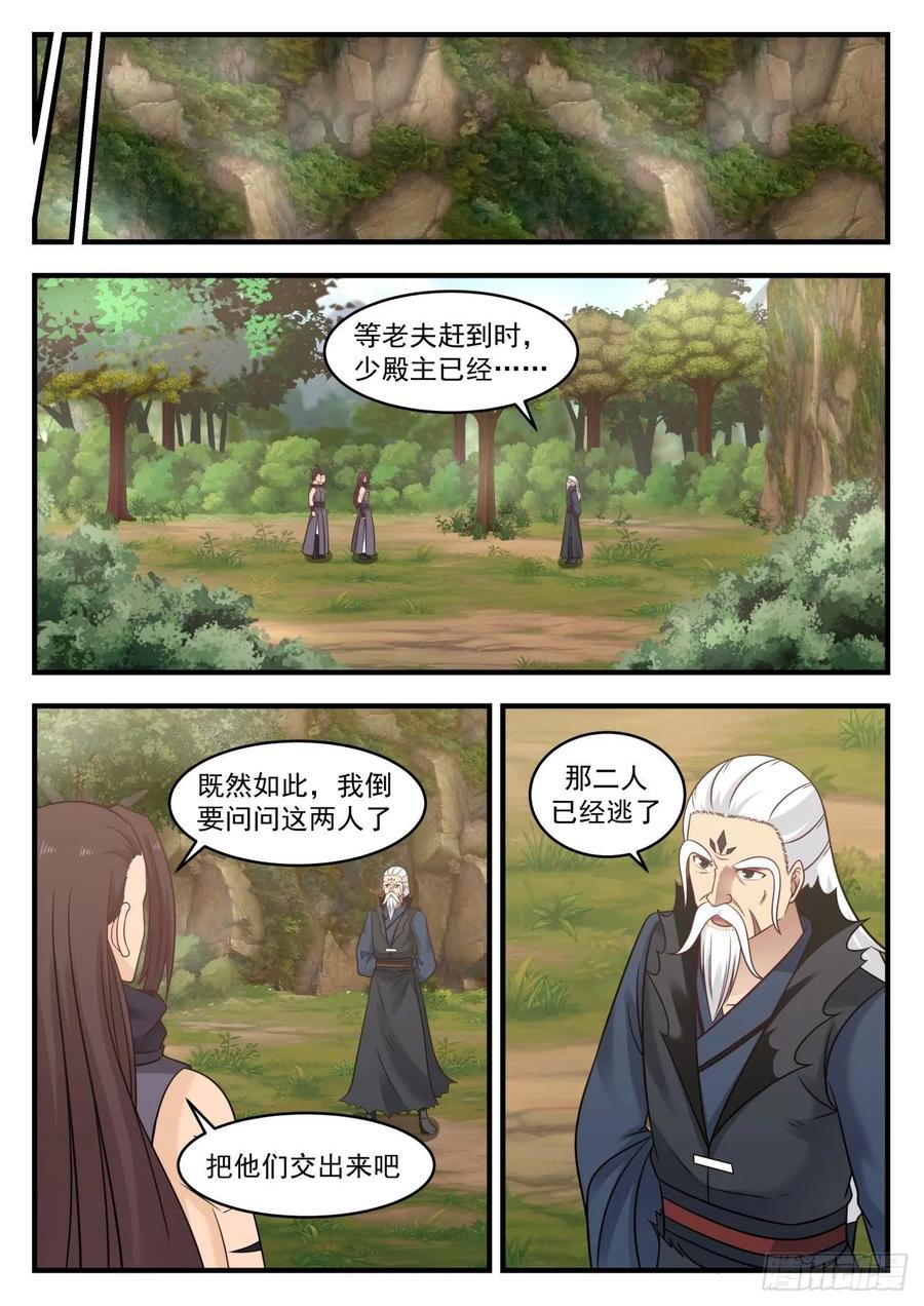 武炼巅峰~漫画,废土5图