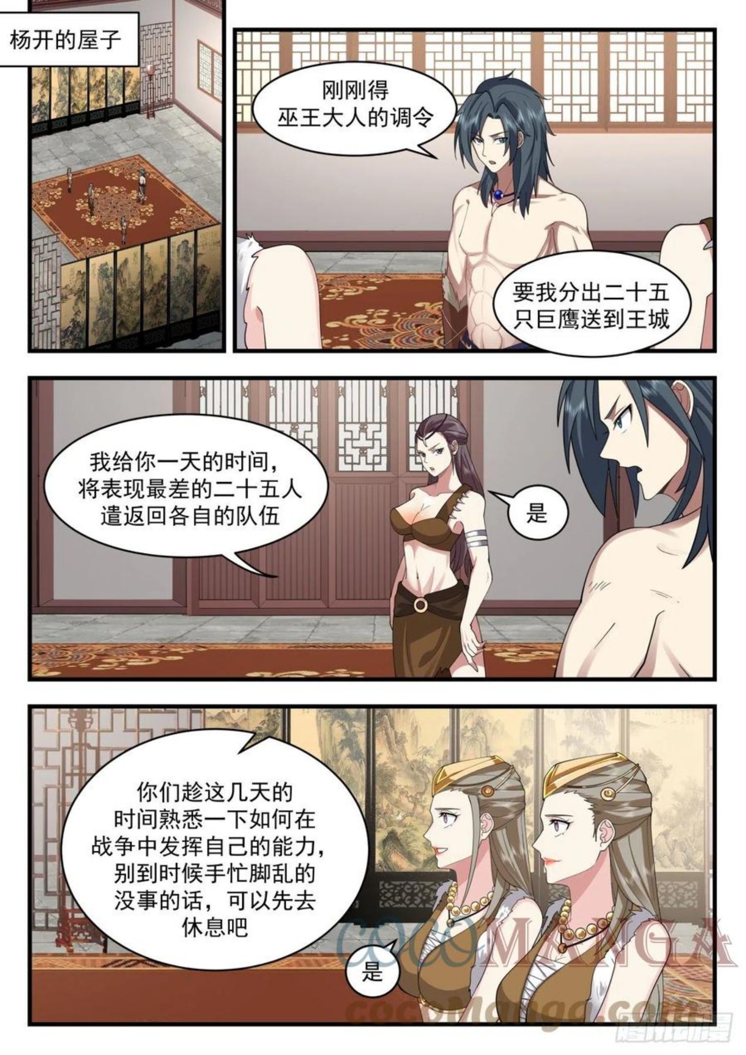 武炼巅峰漫画免费阅读下拉式六漫画漫画,上古秘境篇-惊见上古魔气5图