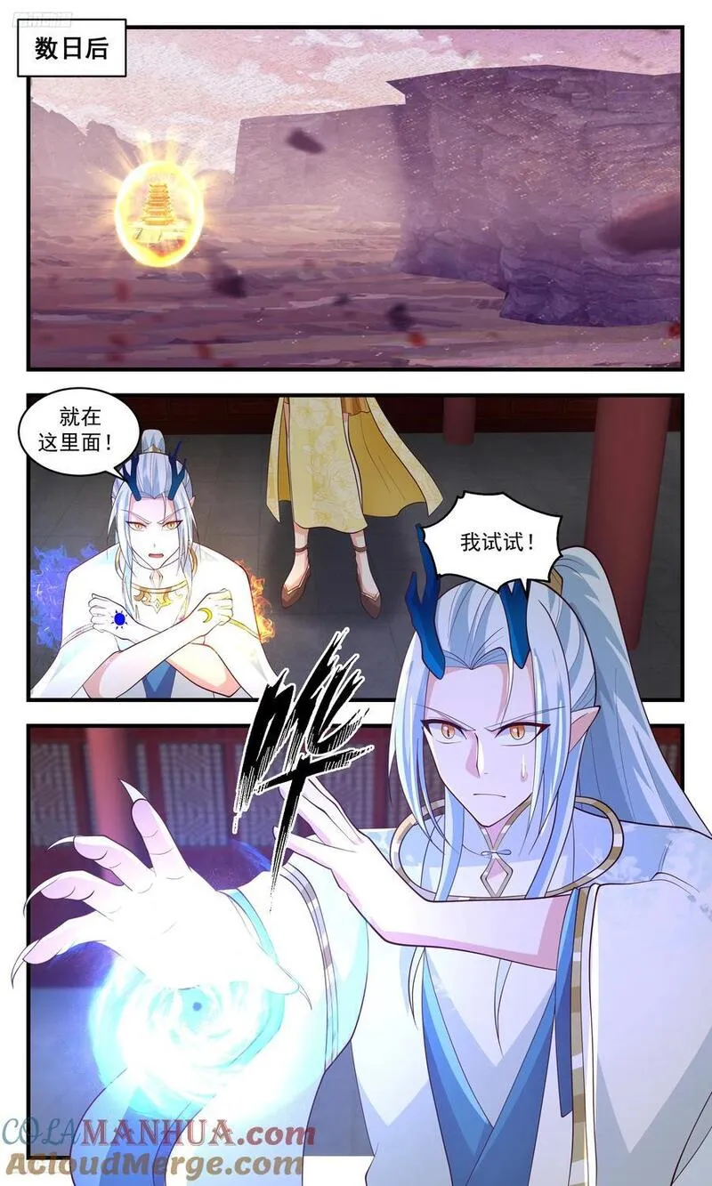 武炼巅峰全文阅读免费漫画,大决战篇-二杨寻宝4图