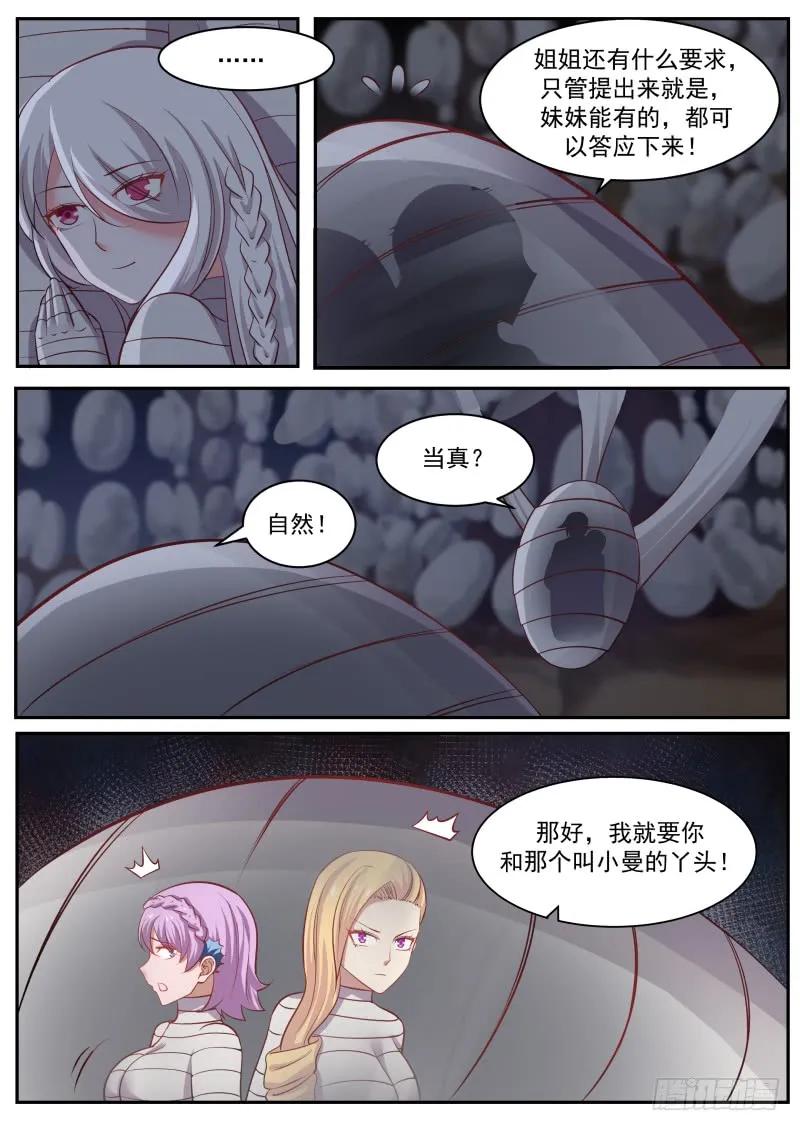 武炼巅峰全文阅读免费漫画,我帮你出气！5图