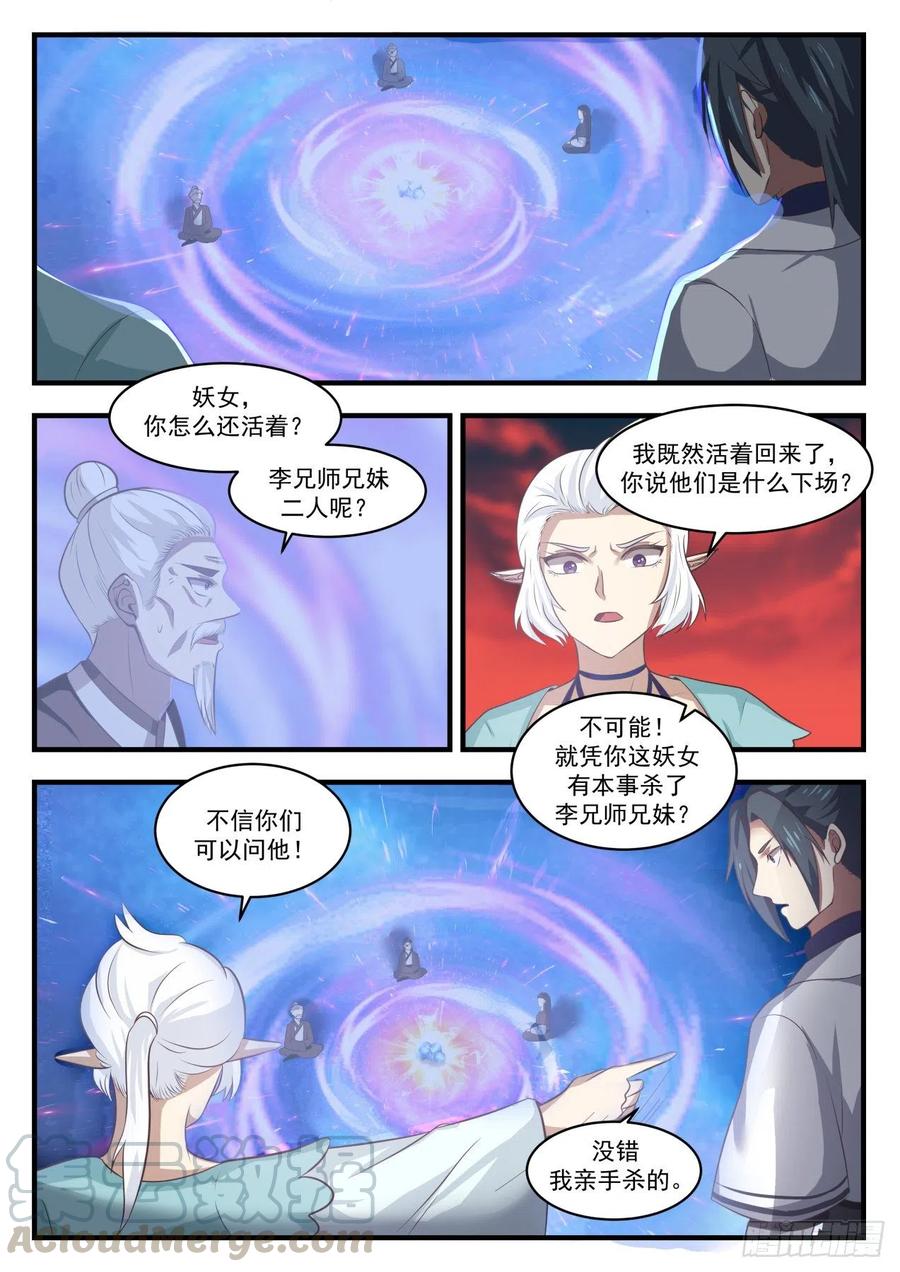 武炼巅峰漫画免费阅读下拉式六漫画漫画,顺势而为2图