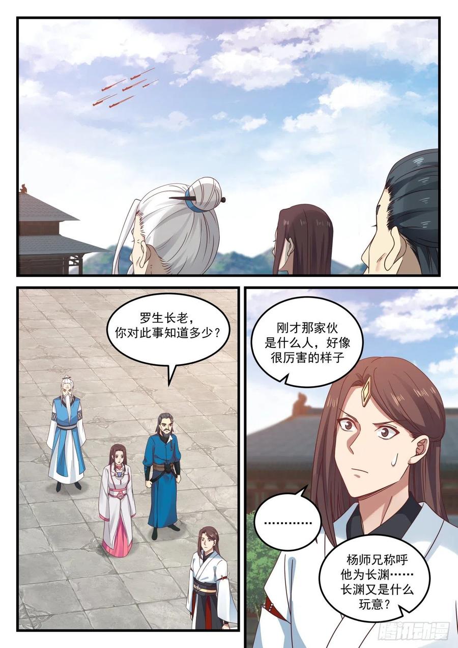 武炼巅峰漫画免费阅读下拉式六漫画漫画,魔神秘典2图