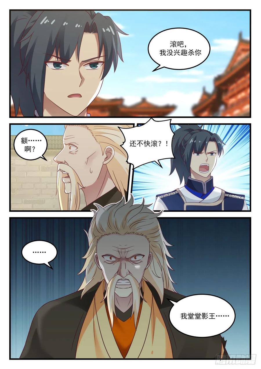 武炼巅峰全文阅读免费漫画,神秘的祭坛2图