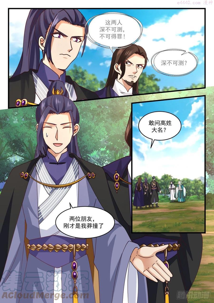 武炼巅峰漫画免费阅读下拉式六漫画漫画,噬灵宗5图