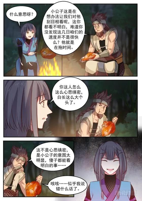 武炼巅峰全文阅读免费漫画,刮目相看2图