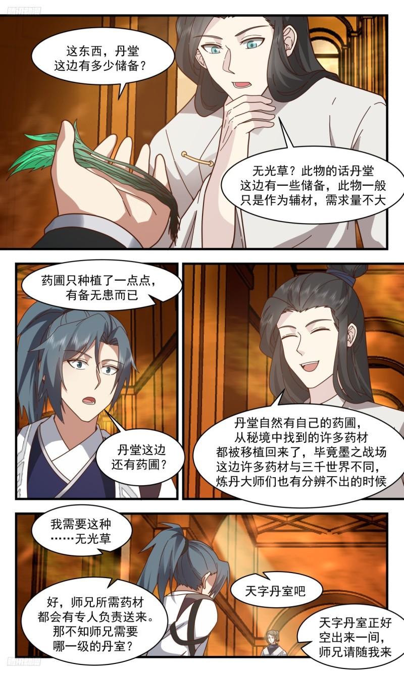 武炼巅峰漫画免费阅读下拉式六漫画漫画,墨之战场篇-丹堂4图