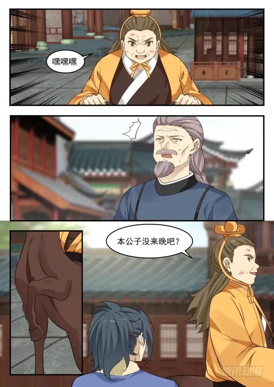 武炼巅峰漫画免费阅读下拉式六漫画漫画,我选开公子！3图