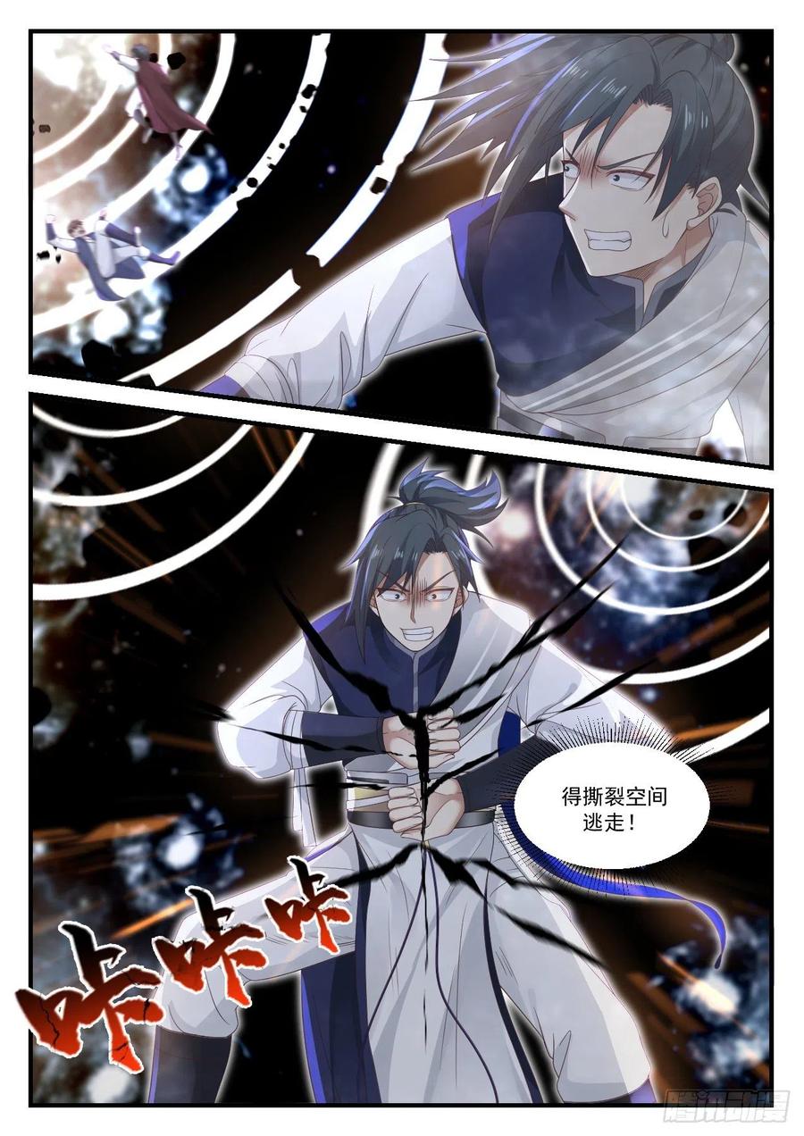 武炼巅峰全文阅读免费漫画,莫非他是？！2图