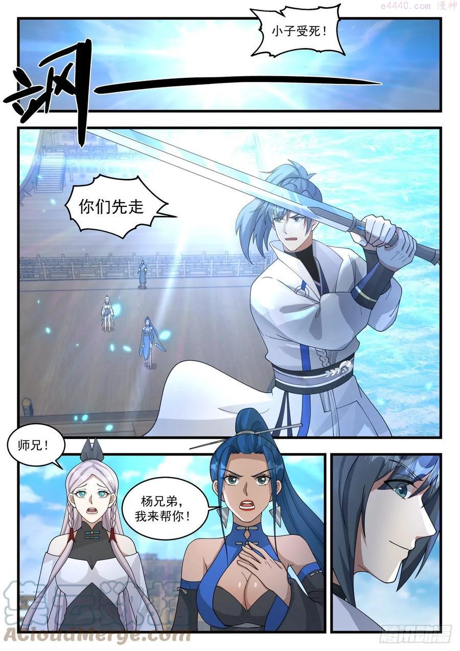 武炼巅峰漫画免费阅读下拉式六漫画漫画,寂虚岛篇激斗庞广2图
