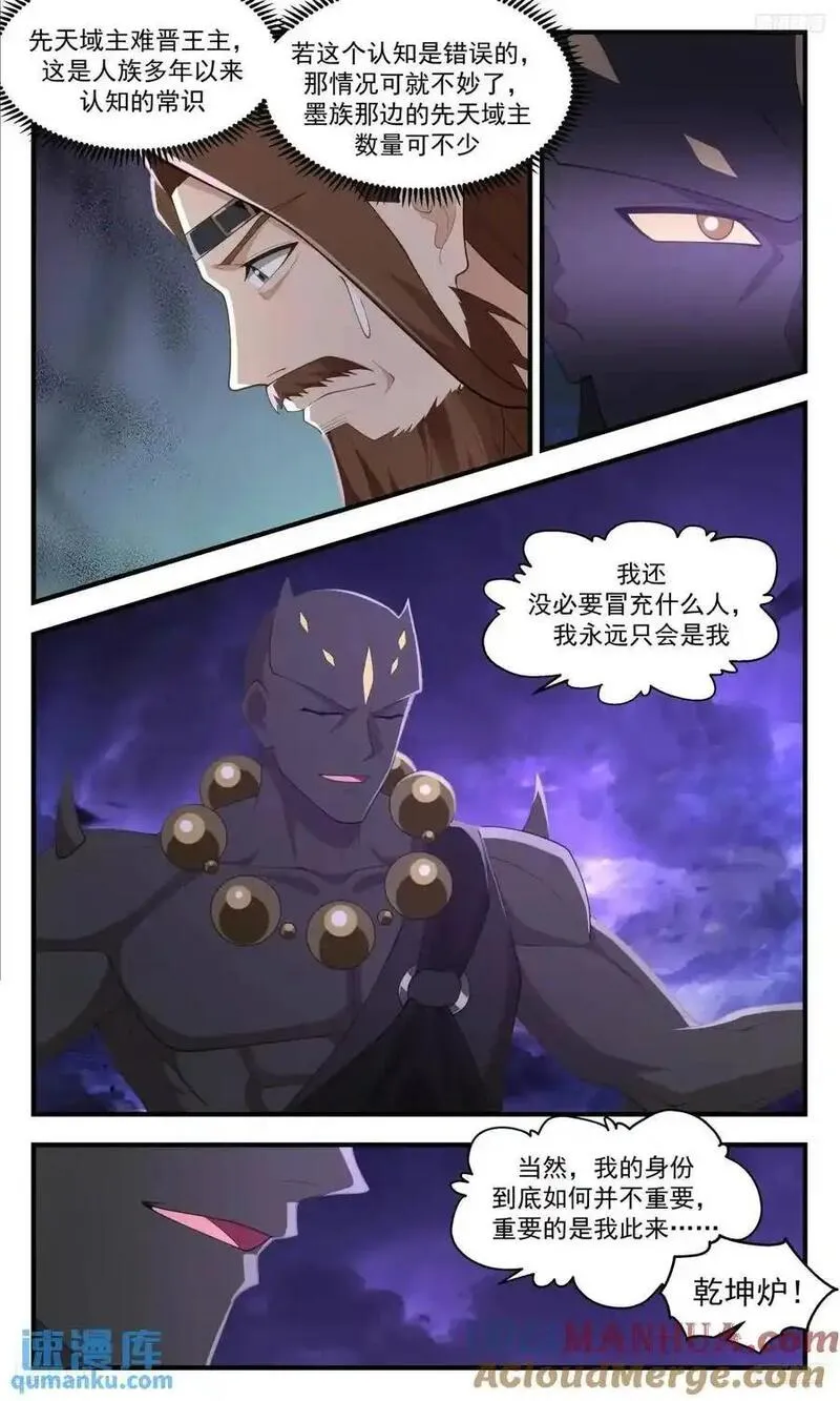 武炼巅峰漫画免费阅读下拉式六漫画漫画,大决战篇-请两位速速赴死5图