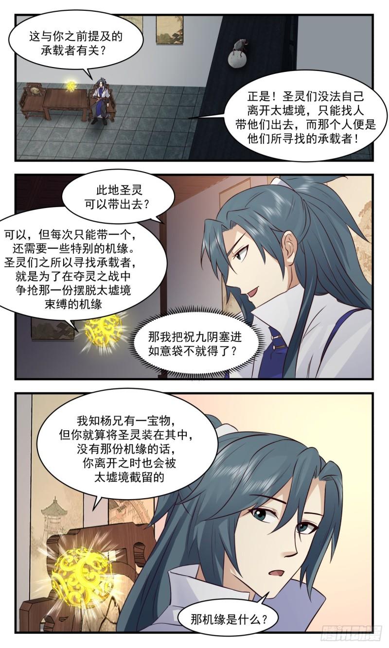 武炼巅峰漫画免费阅读下拉式六漫画漫画,太墟境篇-逆阴阳五行3图