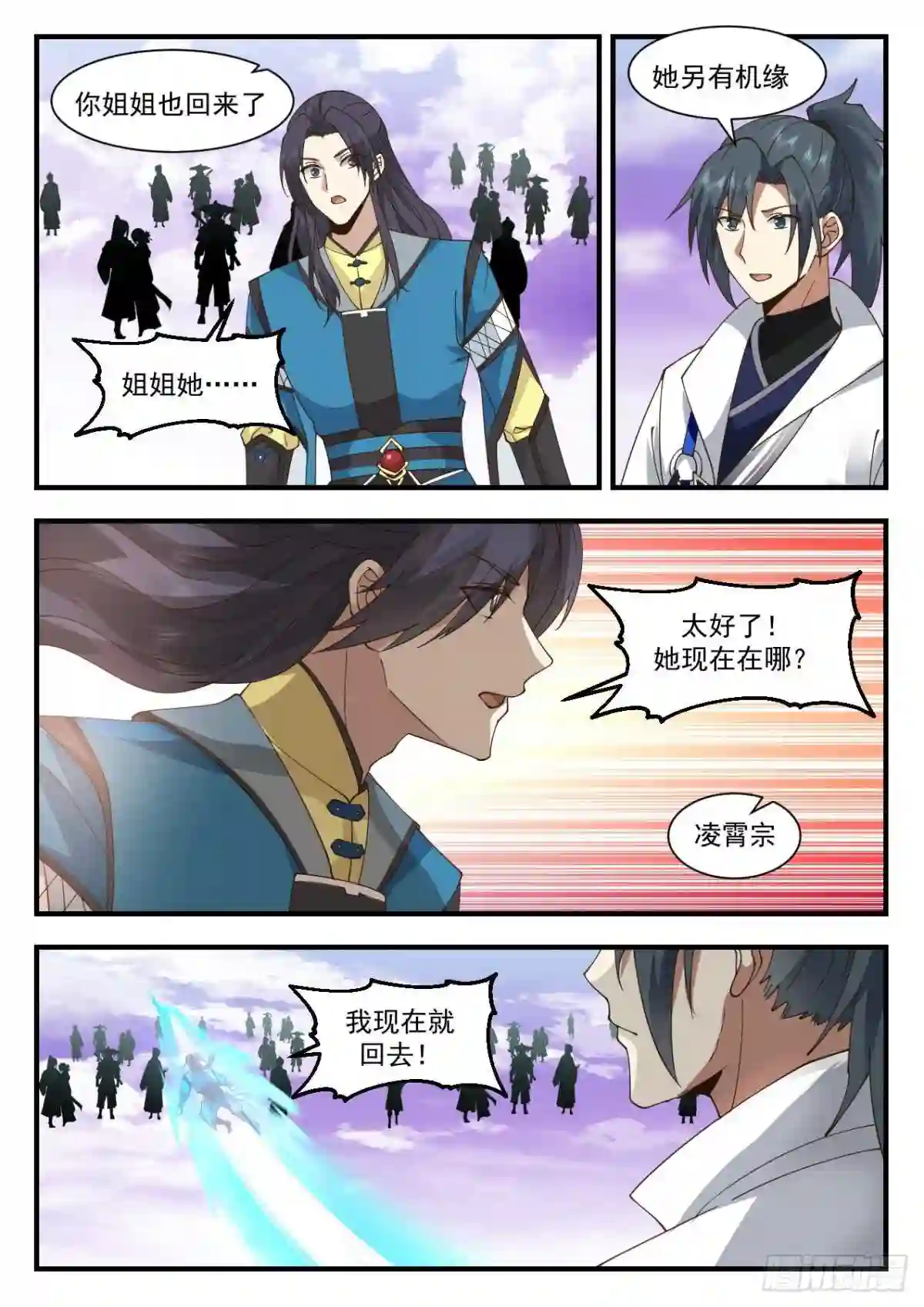 武炼巅峰漫画免费阅读下拉式六漫画漫画,守卫恒罗篇-星主反哺3图