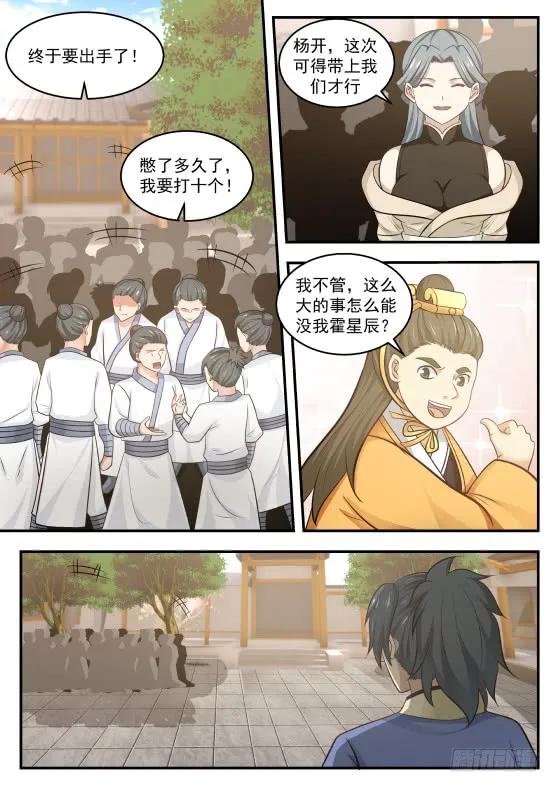 武炼巅峰全文阅读免费漫画,犹豫不决2图