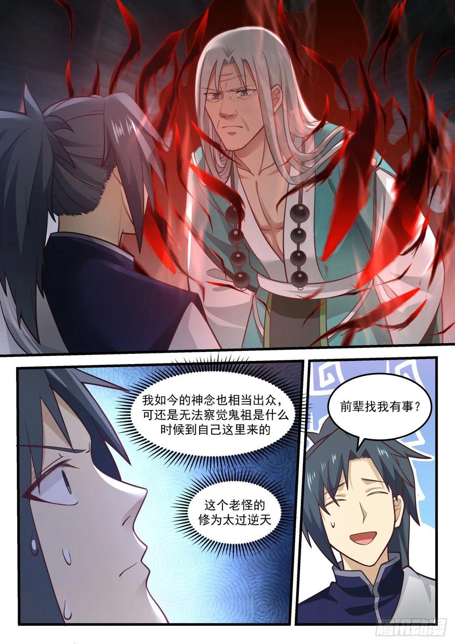 武炼巅峰全文阅读免费漫画,难办啊！5图