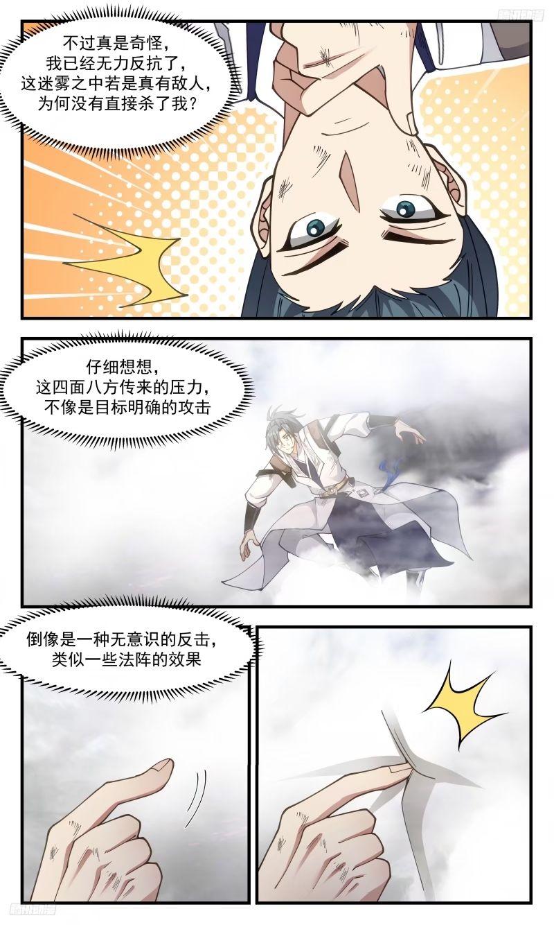 武炼巅峰漫画免费阅读下拉式六漫画漫画,人族远征篇-死亡危机5图