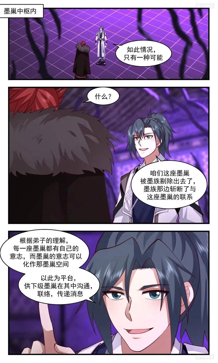 武炼巅峰漫画免费阅读下拉式六漫画漫画,墨之战场篇-孕育子巢2图