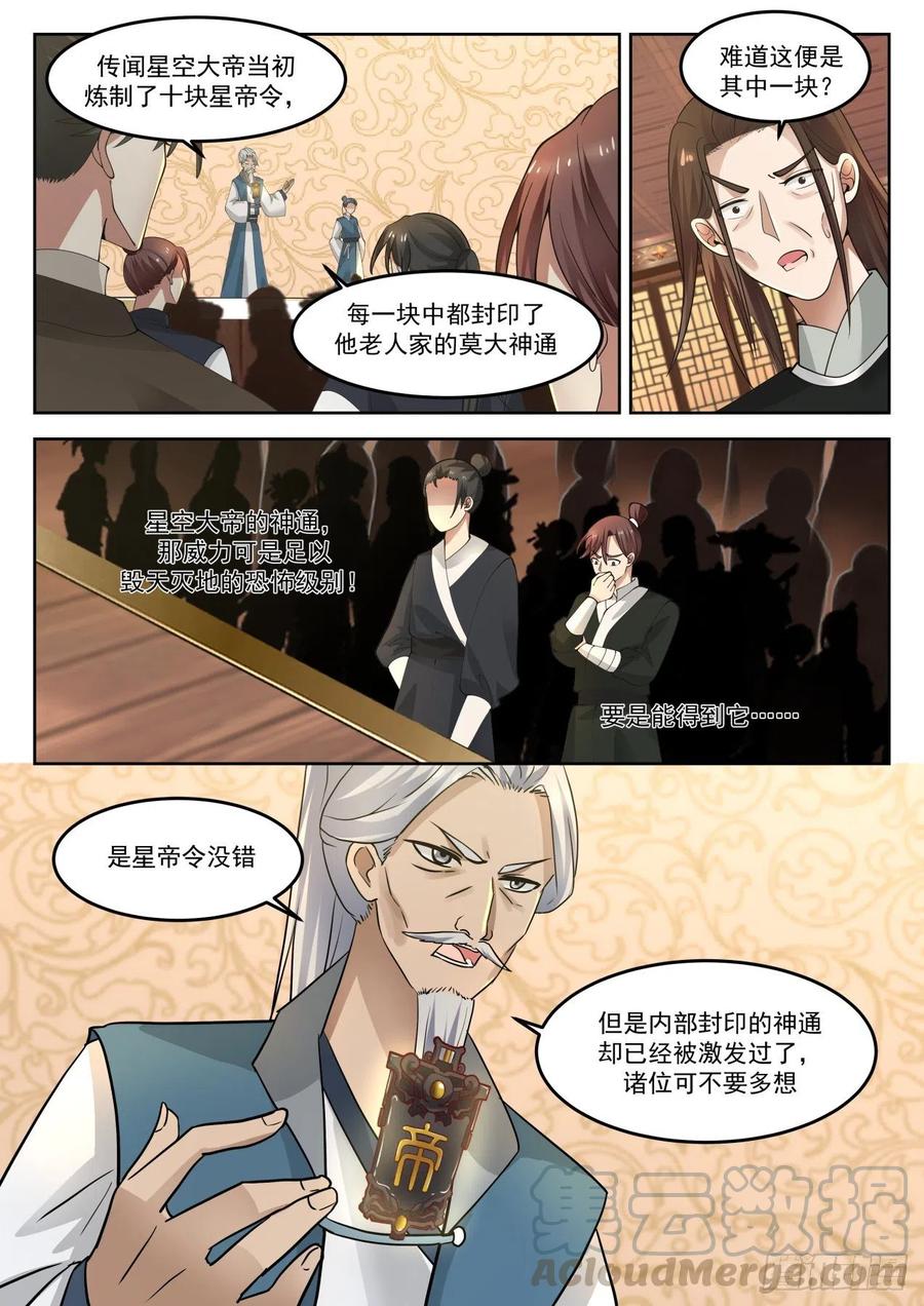 武炼巅峰漫画免费阅读下拉式六漫画漫画,再见星帝令5图