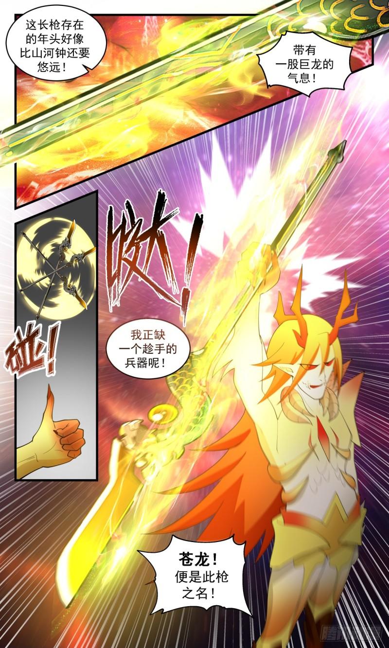 武炼巅峰漫画免费阅读下拉式六漫画漫画,人魔大战篇---苍龙枪3图