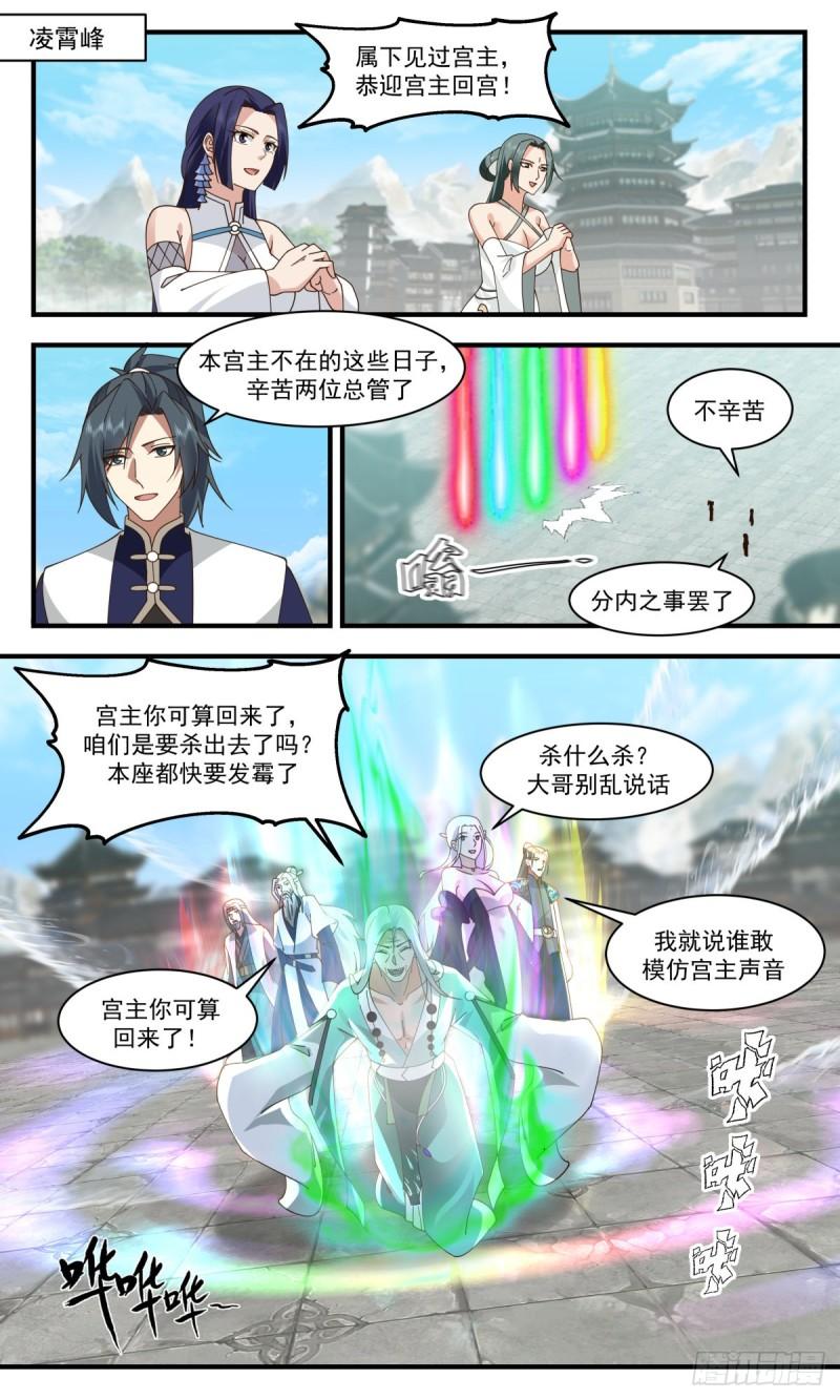 武炼巅峰漫画免费阅读下拉式六漫画漫画,人魔大战篇-嫁鸡随鸡，嫁狗随狗2图