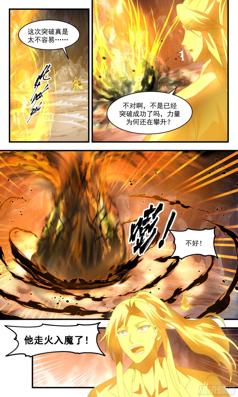 武炼巅峰漫画免费阅读下拉式六漫画漫画,人魔大战篇---无边黑暗5图