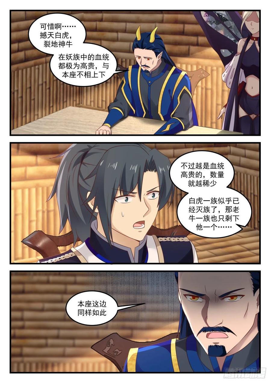 武炼巅峰全文阅读免费漫画,聪明的小子！4图