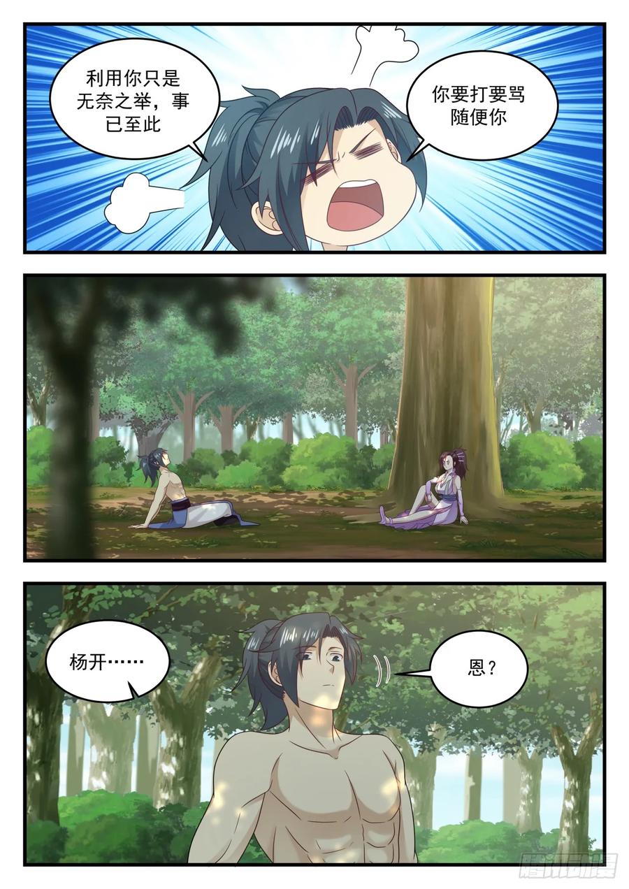 武炼巅峰漫画免费阅读下拉式六漫画漫画,你自己心里清楚4图
