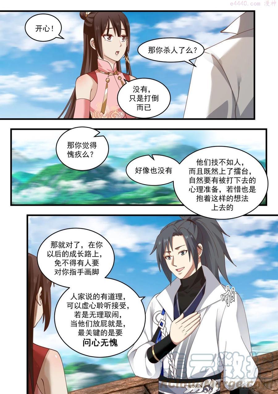 武炼巅峰漫画免费阅读下拉式六漫画漫画,蛮荒古地篇同门的求援5图