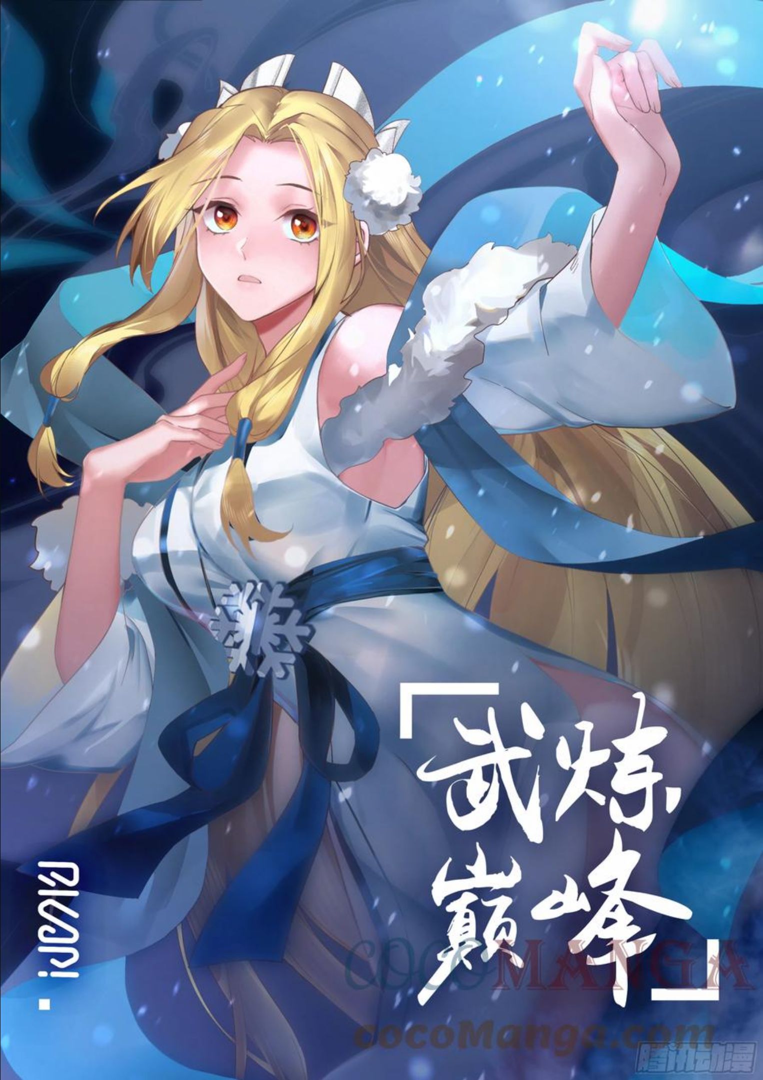 武炼巅峰全文阅读免费漫画,上古秘境篇-魔王沙雅1图