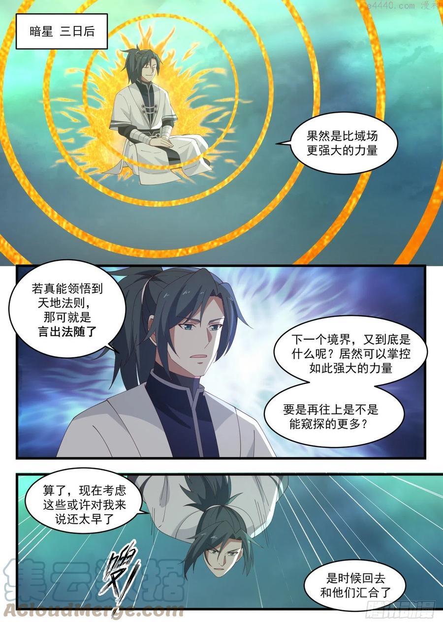 武炼巅峰漫画免费阅读下拉式六漫画漫画,集齐星帝令2图