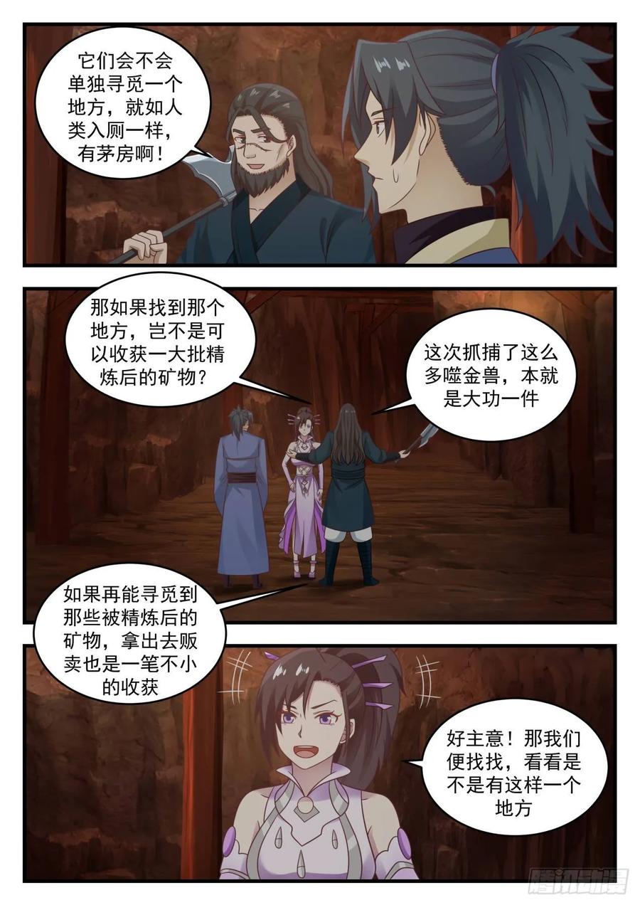 武炼巅峰漫画免费阅读下拉式六漫画漫画,危言耸听4图