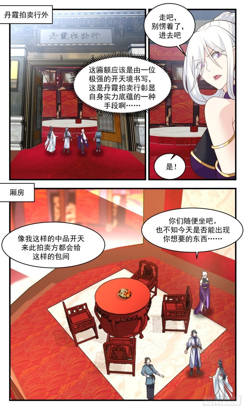 武炼巅峰漫画免费阅读下拉式六漫画漫画,血妖洞天篇-天元正印丹5图